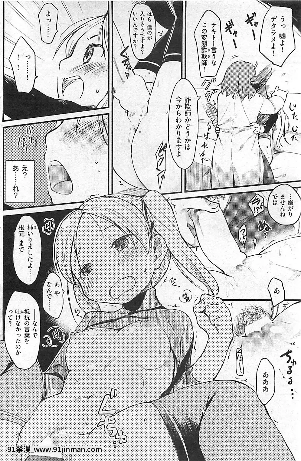 (成年コミック)[雑誌]COMIC快楽天2012年04月號[成人漫畫 最差生和優等生]