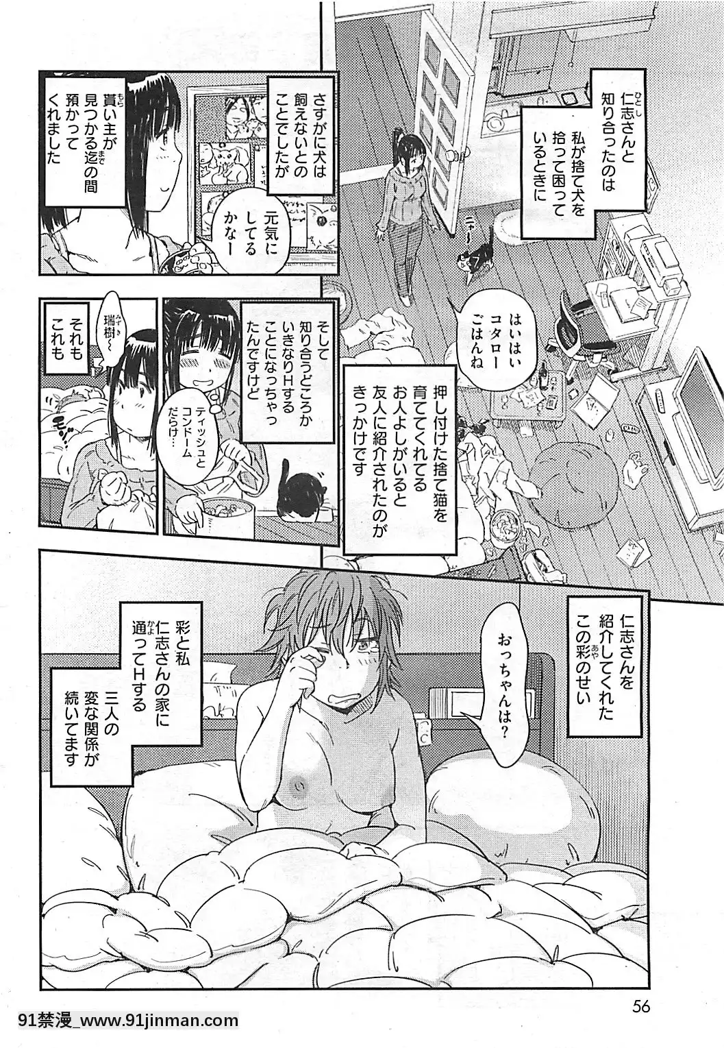 (成年コミック)[雑誌]COMIC快楽天2012年04月號[成人漫畫 最差生和優等生]