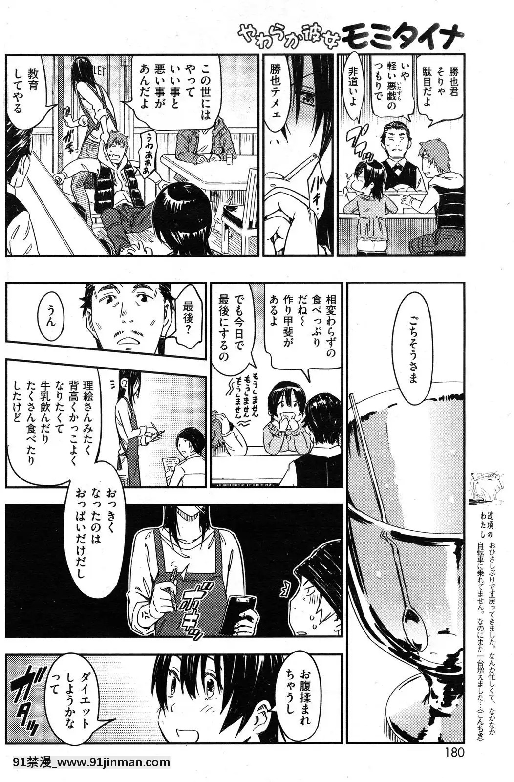 (成年コミック)[雑誌]COMIC快楽天2012年03月號[藤丸 h漫]