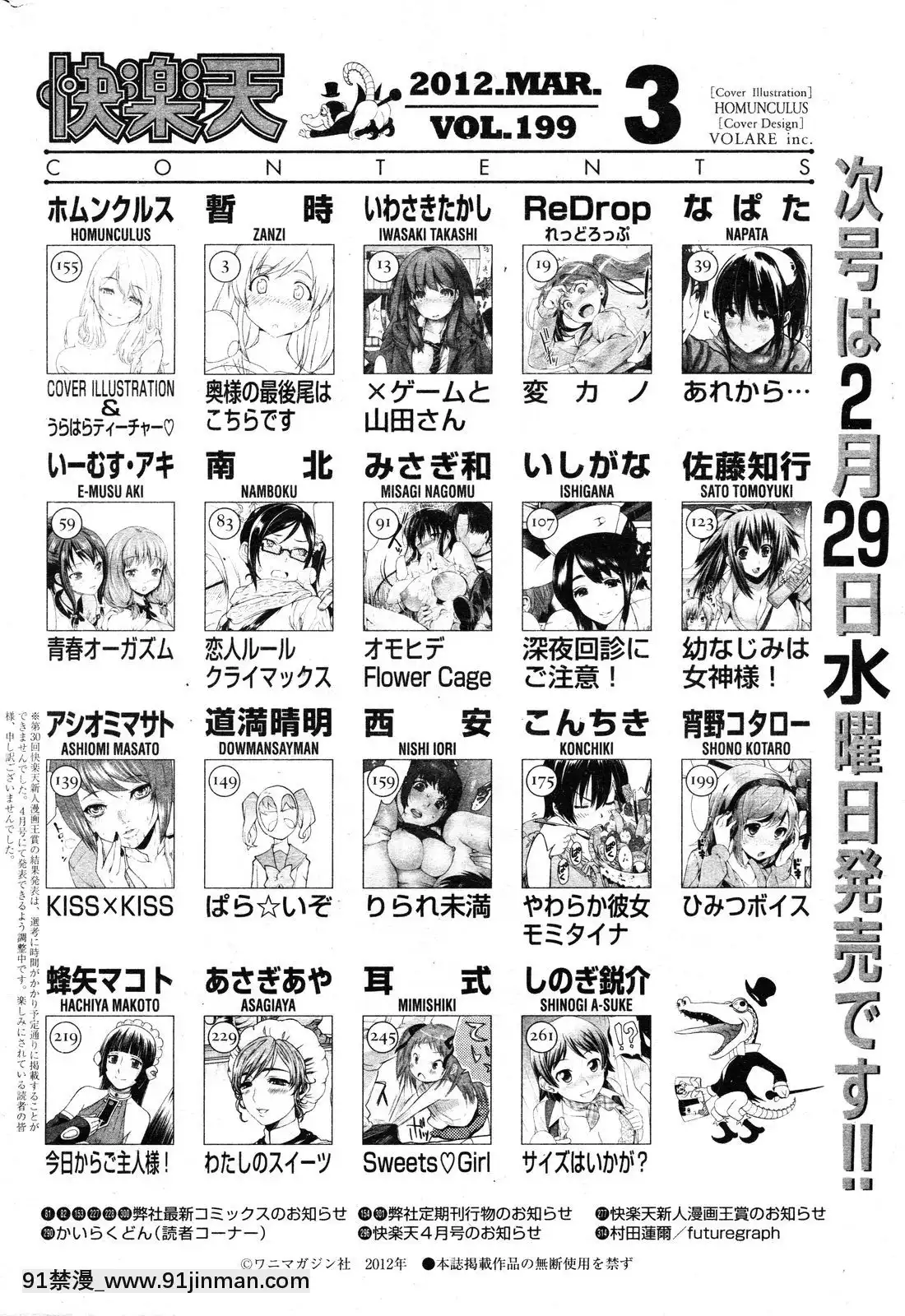 (成年コミック)[雑誌]COMIC快楽天2012年03月號[藤丸 h漫]