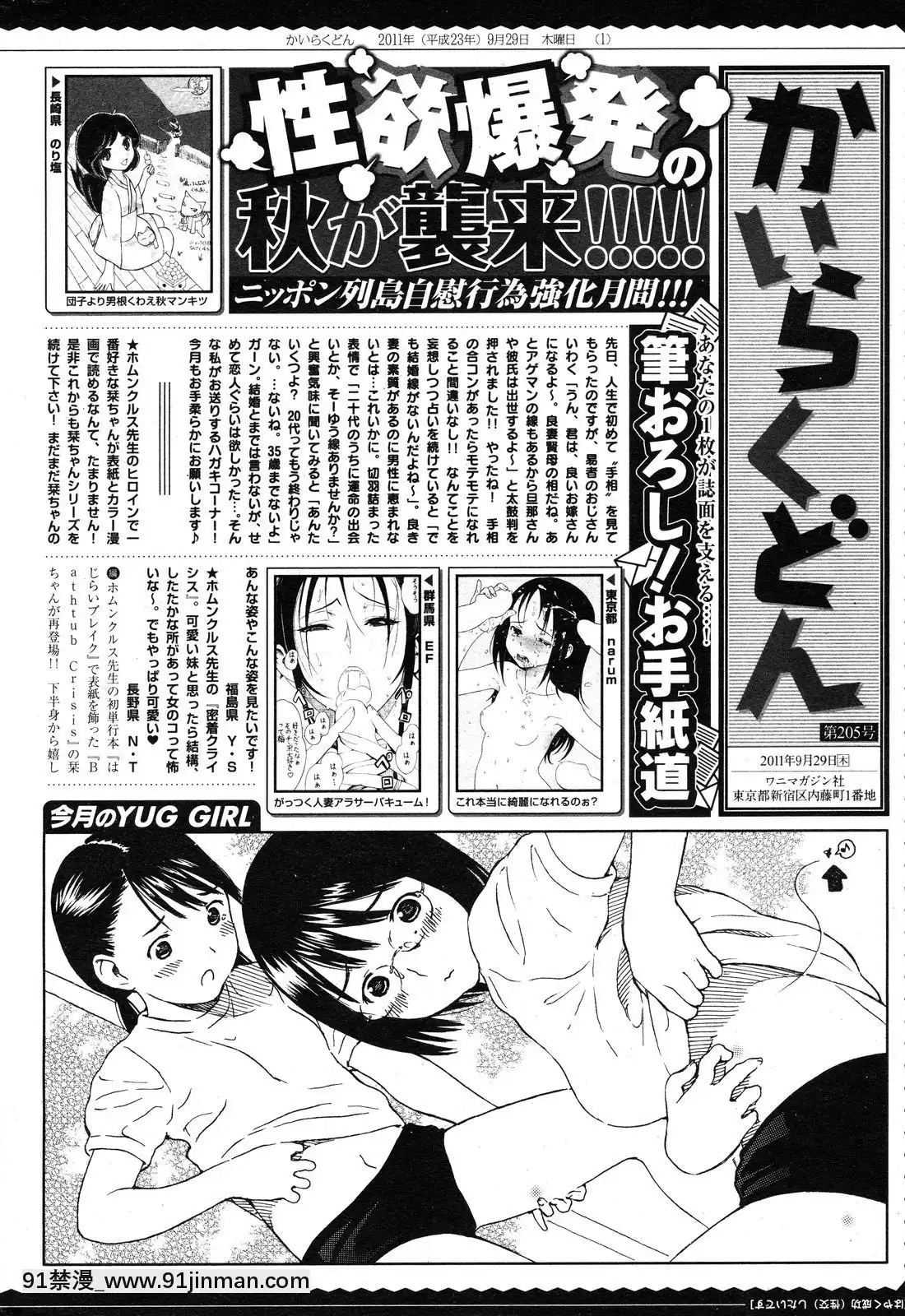 (成年コミック)[雑志]COMIC快楽天2011年11月号[youtuber 18禁]