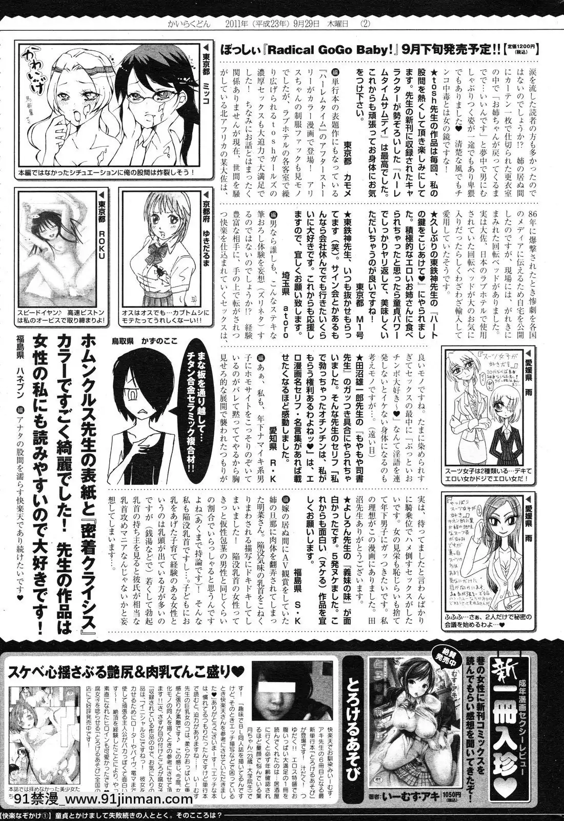 (成年コミック)[雑志]COMIC快楽天2011年11月号[youtuber 18禁]