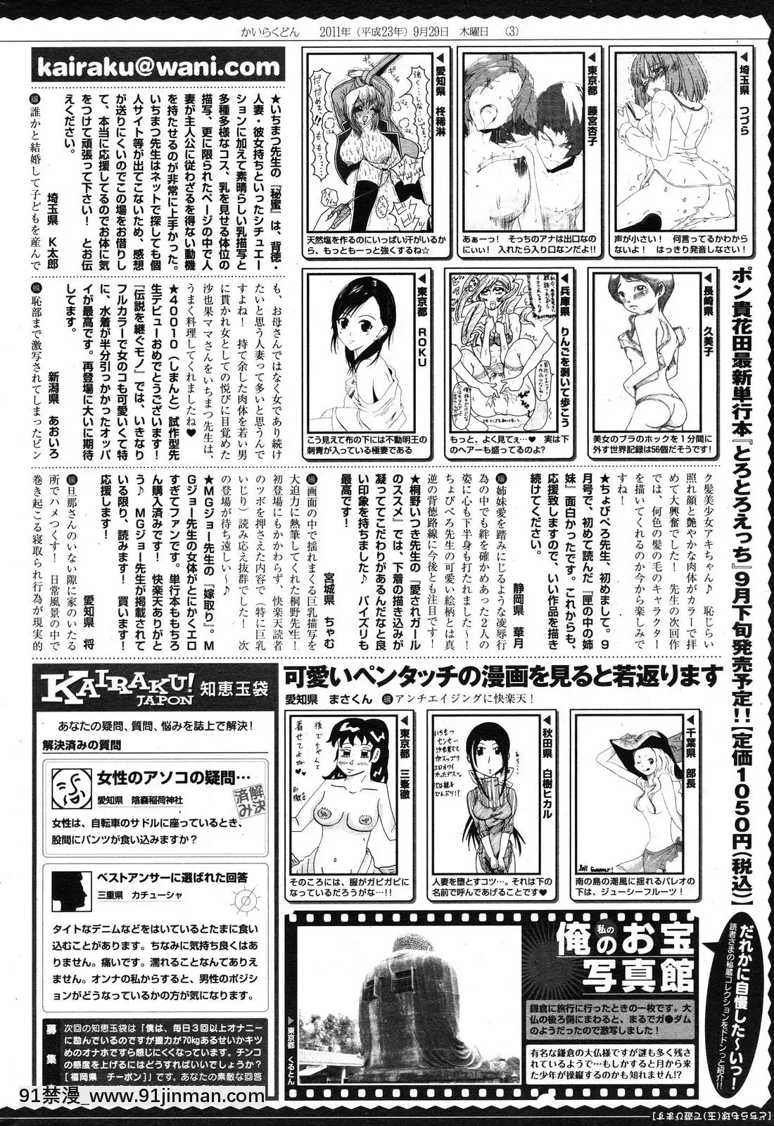 (成年コミック)[雑志]COMIC快楽天2011年11月号[youtuber 18禁]