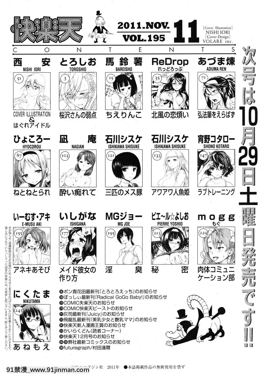 (成年コミック)[雑志]COMIC快楽天2011年11月号[youtuber 18禁]