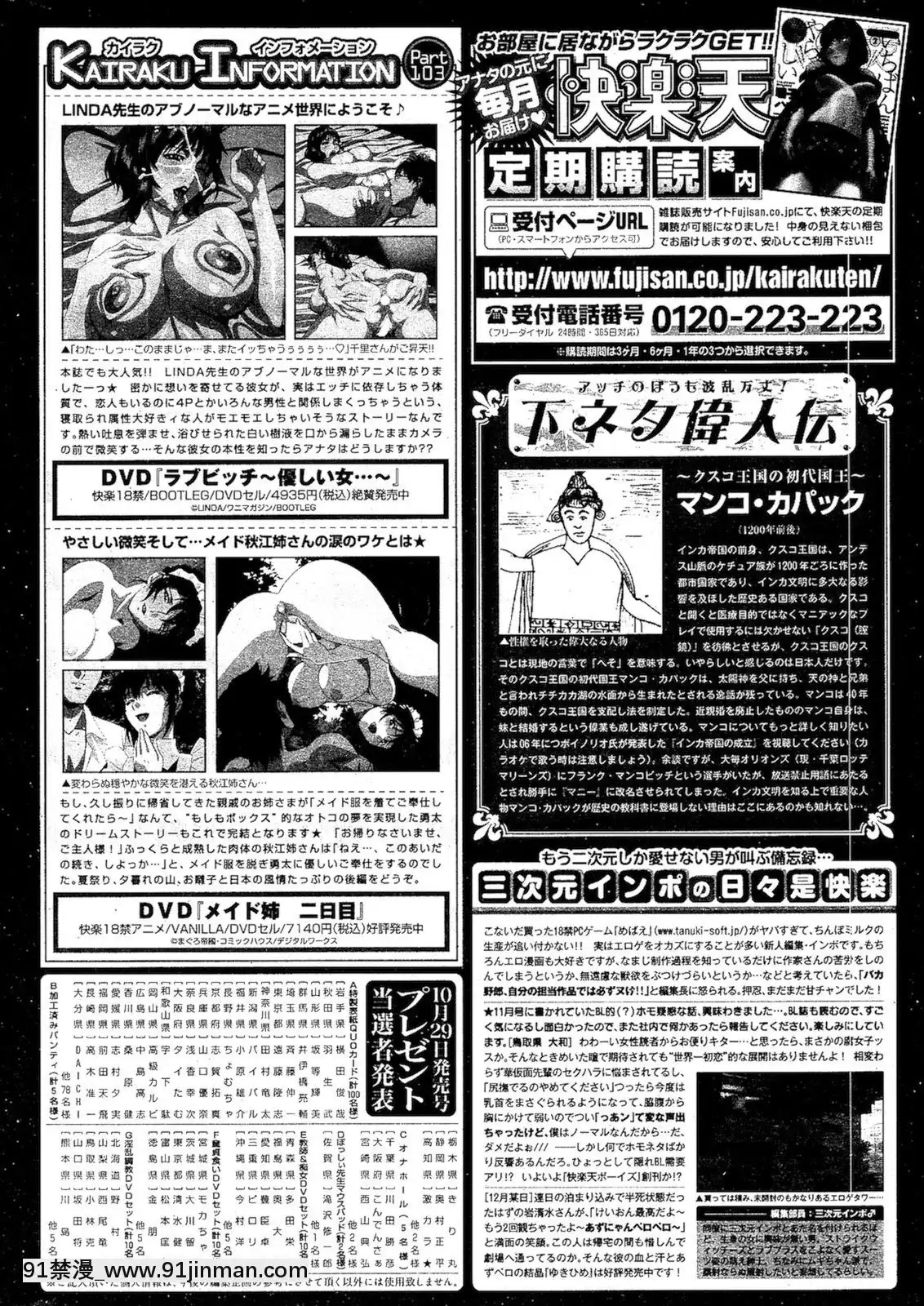 (成年コミック)[雑誌]COMIC快楽天2012年02月號[原神 成人漫畫]