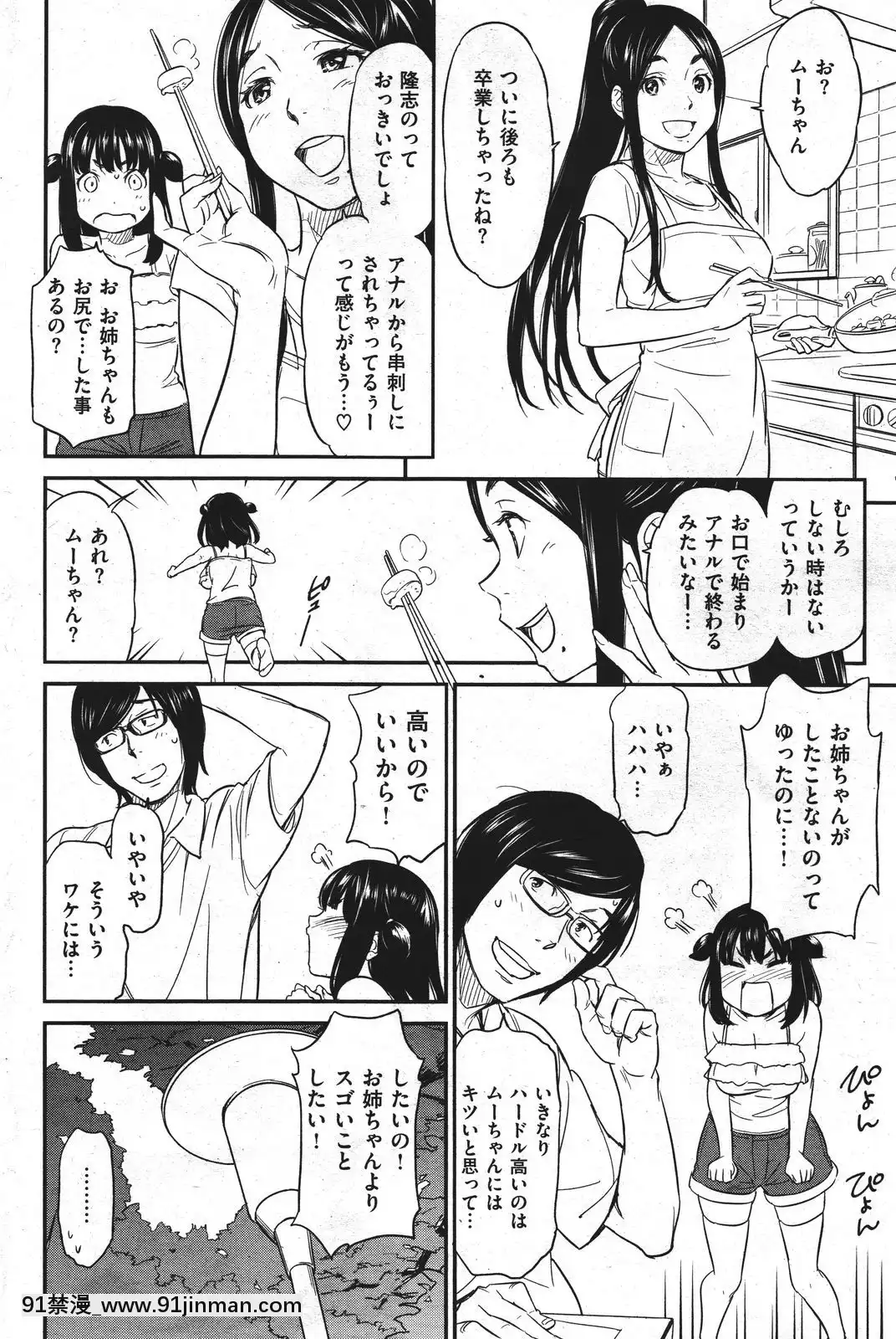 (成年コミック)[雑誌]COMIC快楽天2011年10月號[4d 18h 10m to hours]