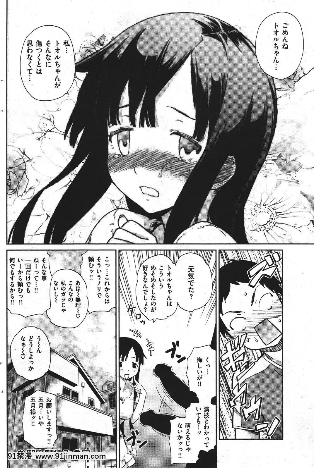 (成年コミック)[雑誌]COMIC快楽天2011年10月號[4d 18h 10m to hours]