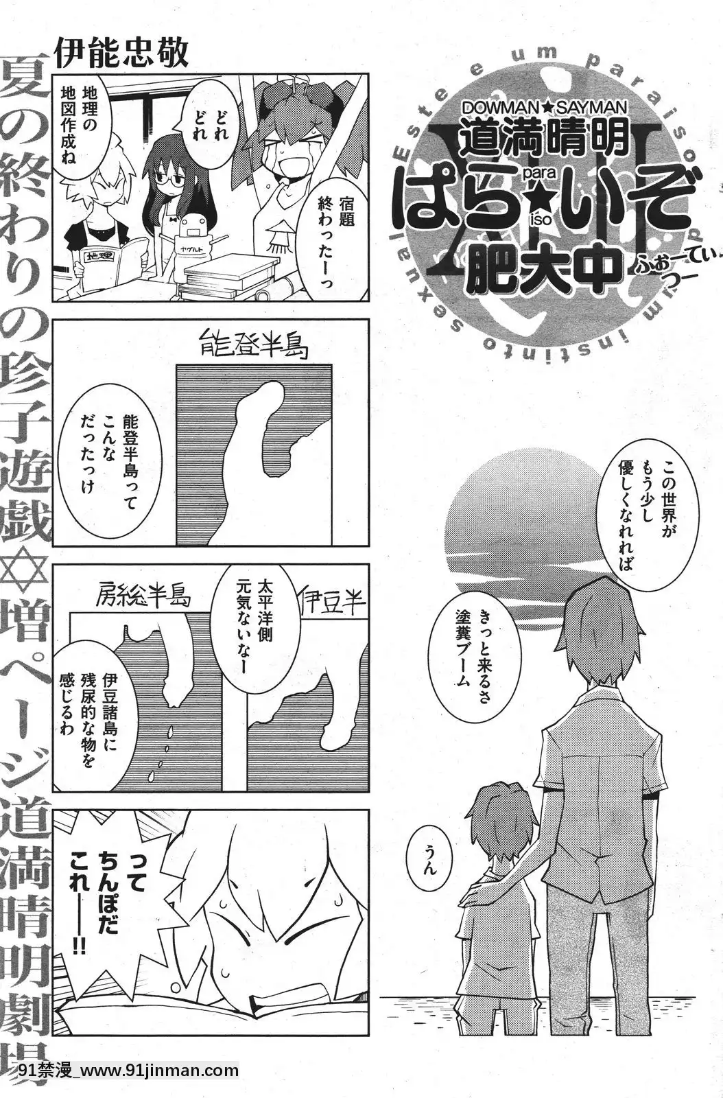 (成年コミック)[雑誌]COMIC快楽天2011年10月號[4d 18h 10m to hours]