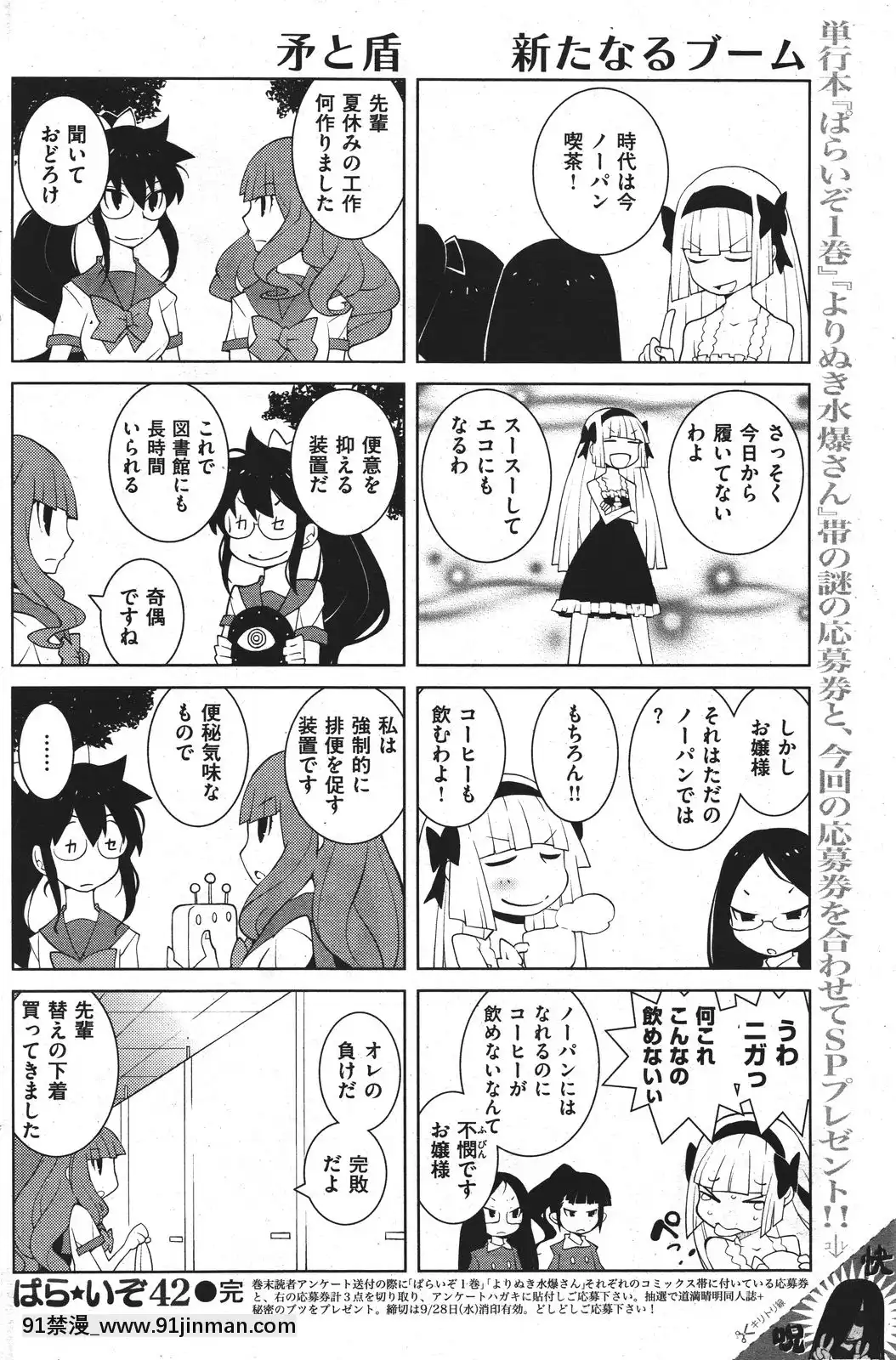 (成年コミック)[雑誌]COMIC快楽天2011年10月號[4d 18h 10m to hours]