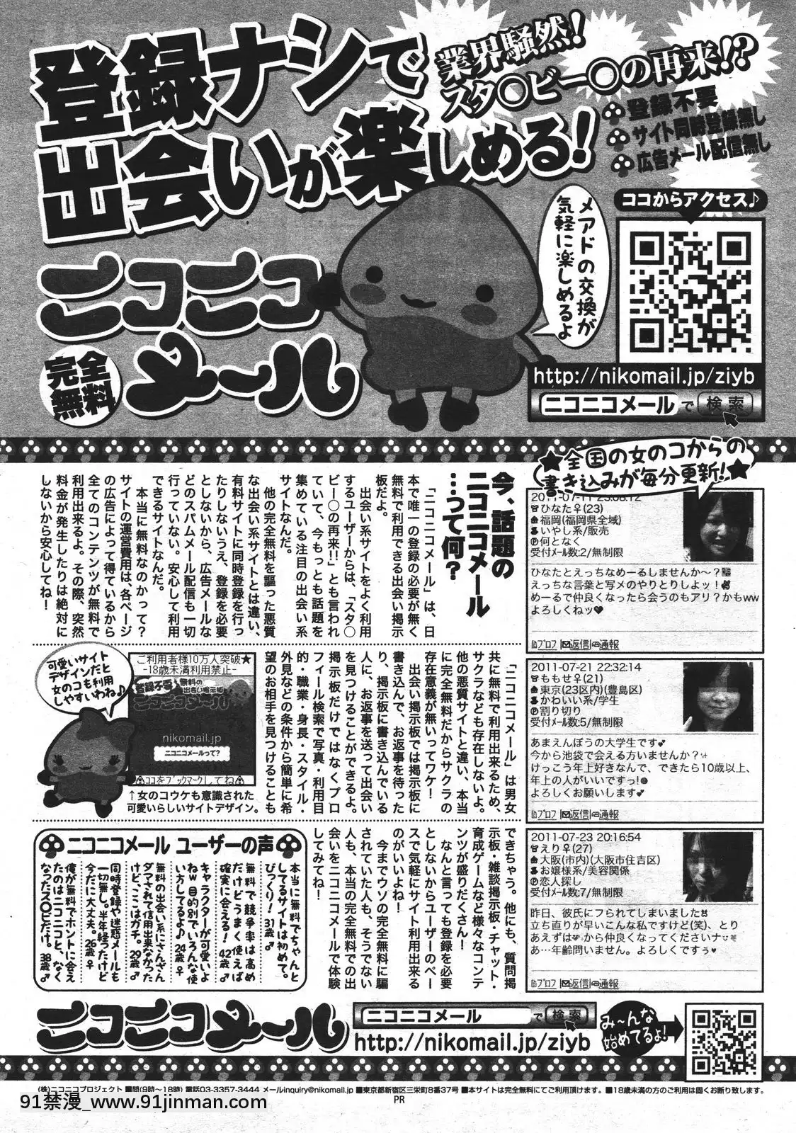 (成年コミック)[雑誌]COMIC快楽天2011年10月號[4d 18h 10m to hours]