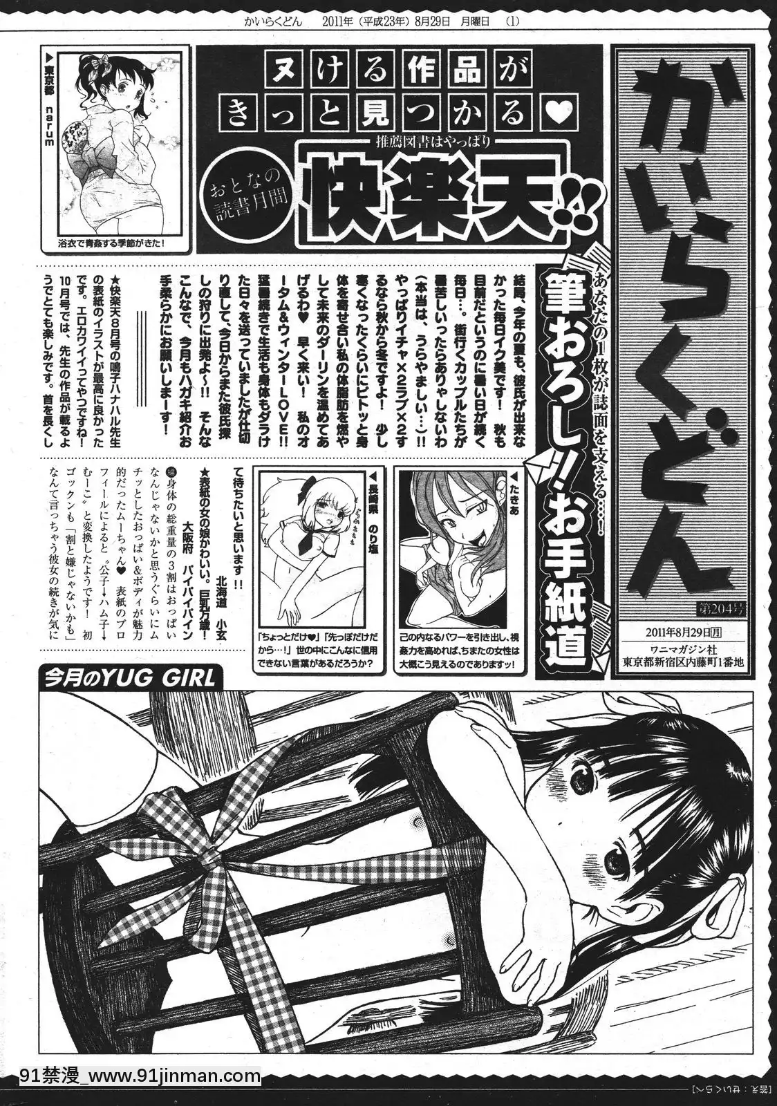 (成年コミック)[雑誌]COMIC快楽天2011年10月號[4d 18h 10m to hours]