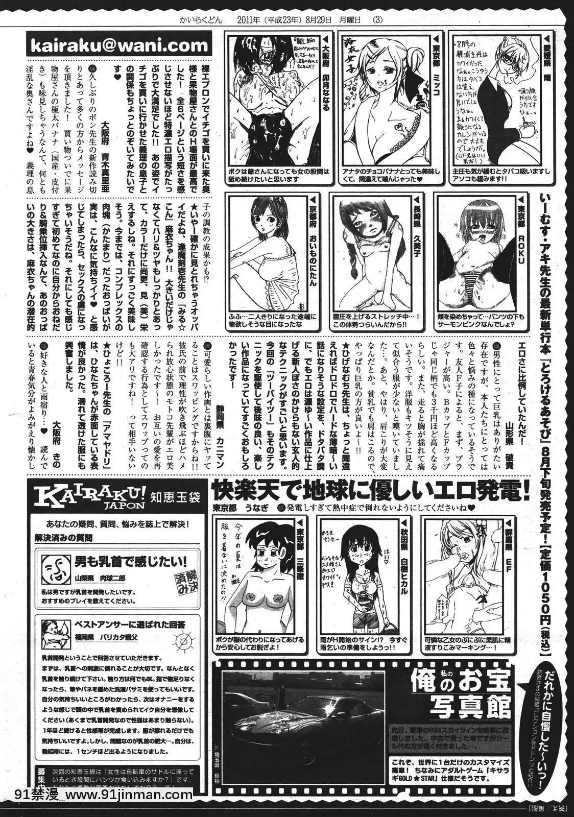(成年コミック)[雑誌]COMIC快楽天2011年10月號[4d 18h 10m to hours]
