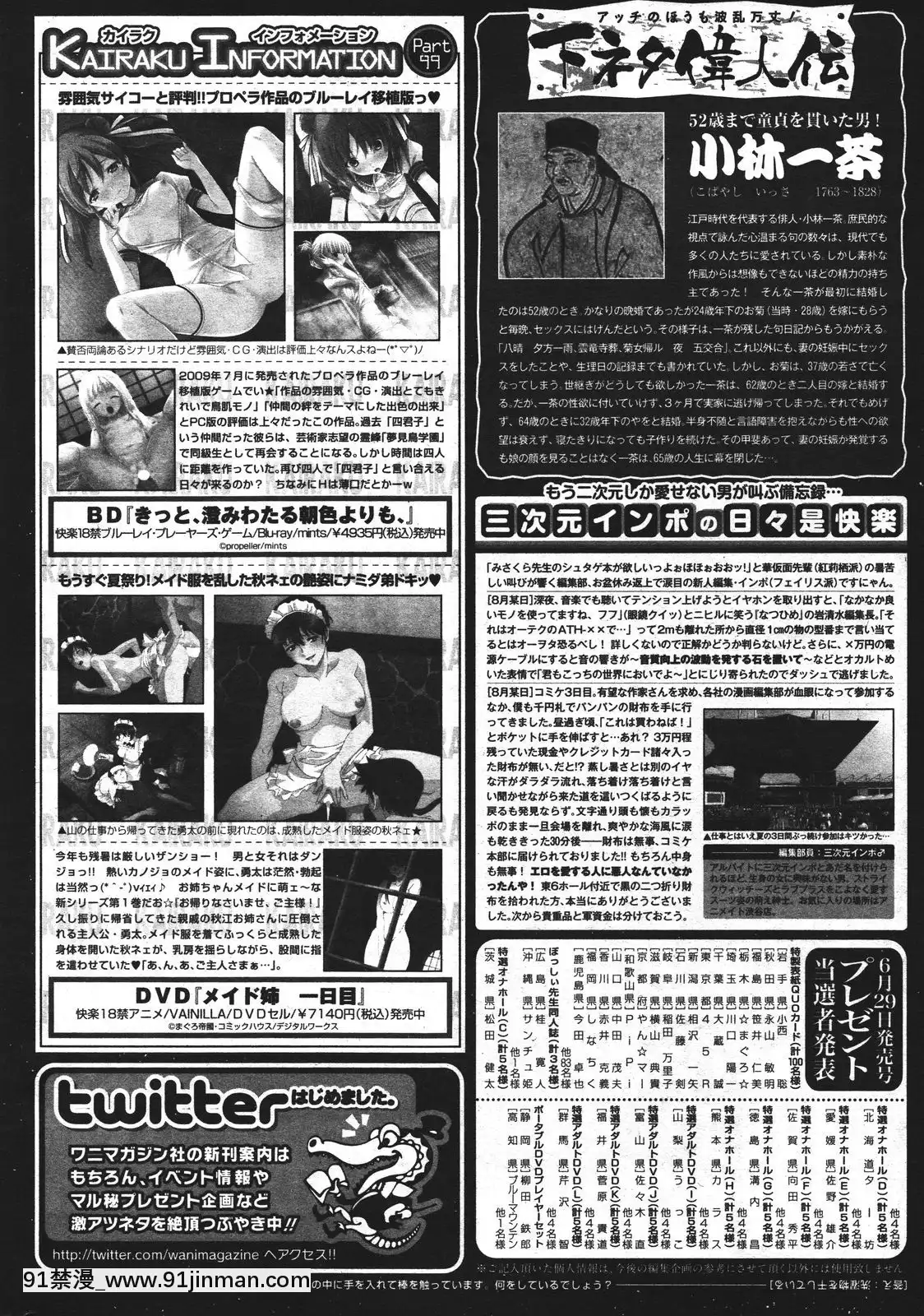 (成年コミック)[雑誌]COMIC快楽天2011年10月號[4d 18h 10m to hours]