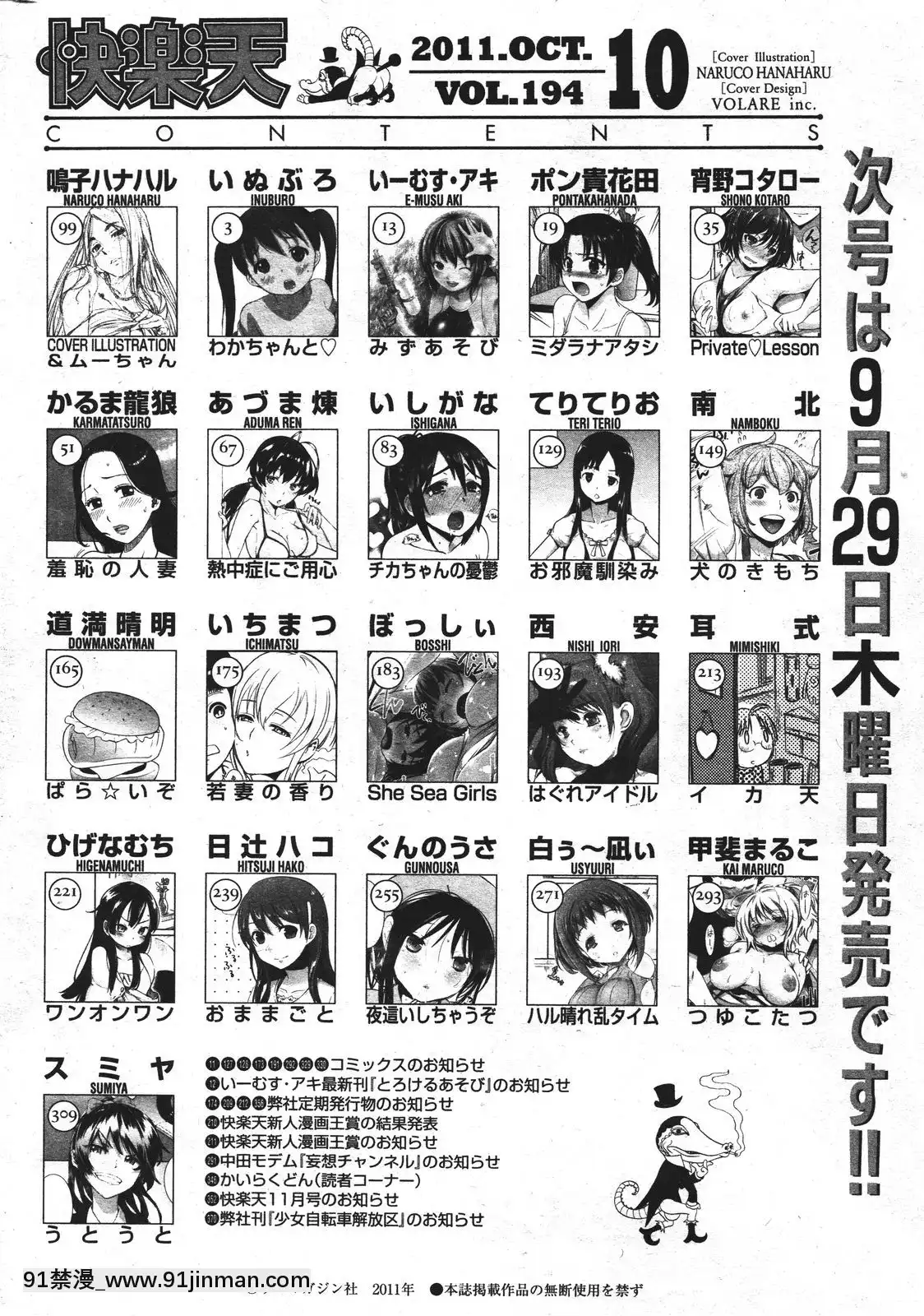 (成年コミック)[雑誌]COMIC快楽天2011年10月號[4d 18h 10m to hours]