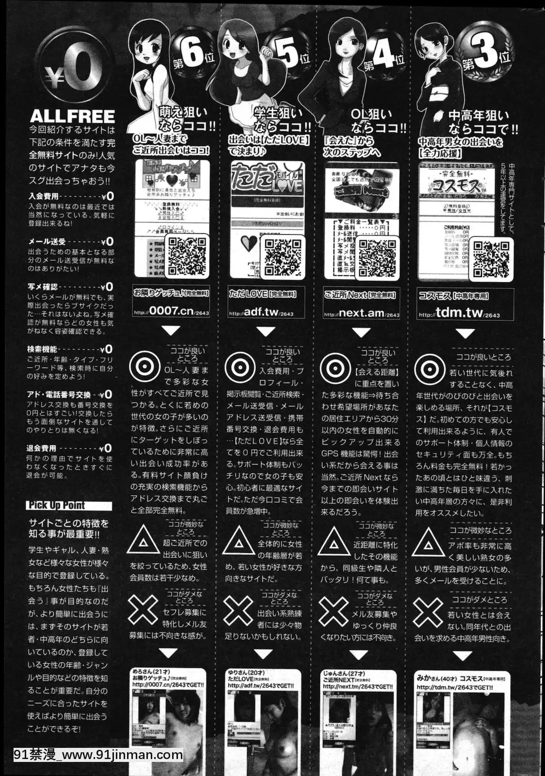 (成年コミック)[雑誌]COMIC快楽天2011年08月號[h漫 凌辱]