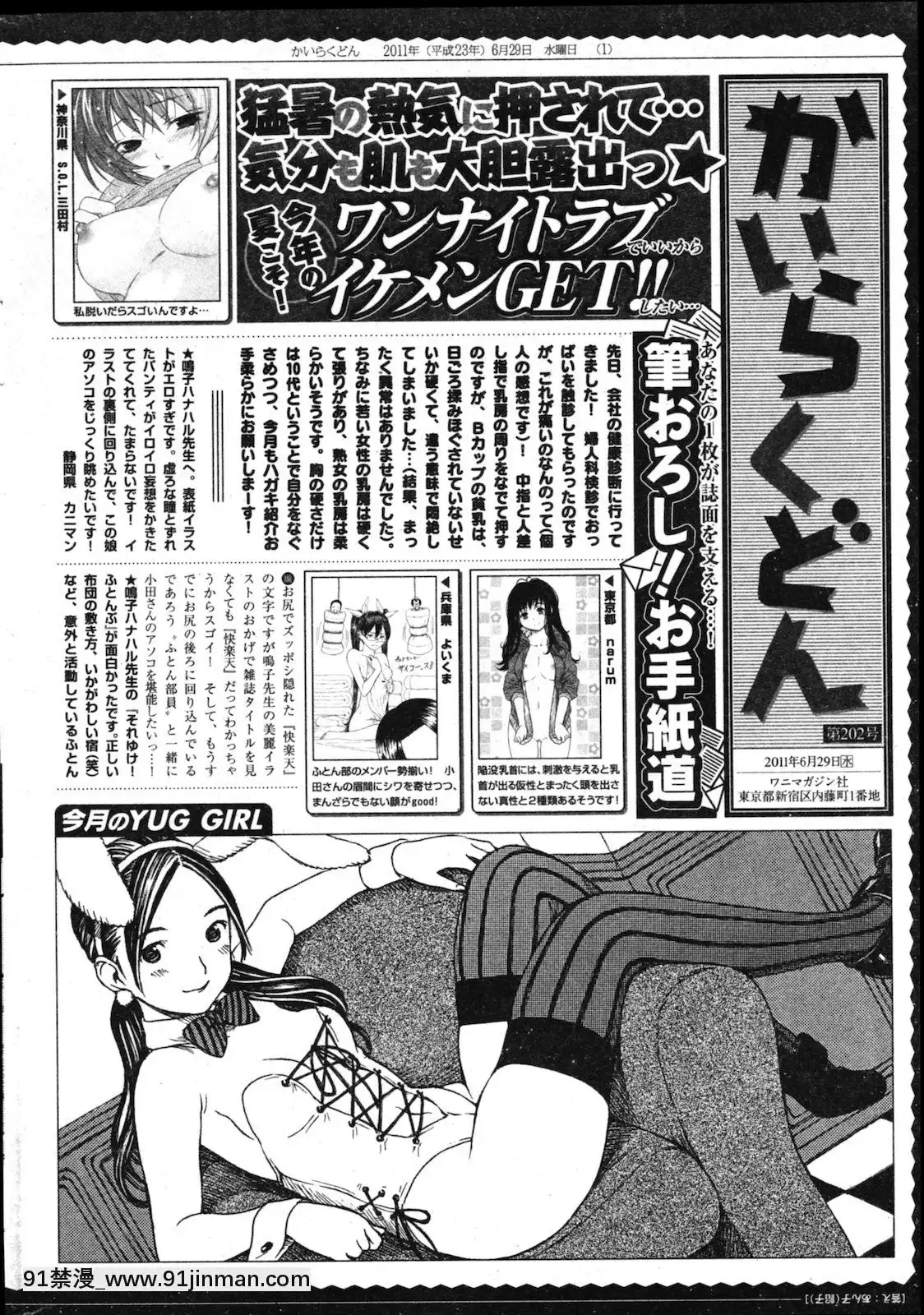 (成年コミック)[雑誌]COMIC快楽天2011年08月號[h漫 凌辱]