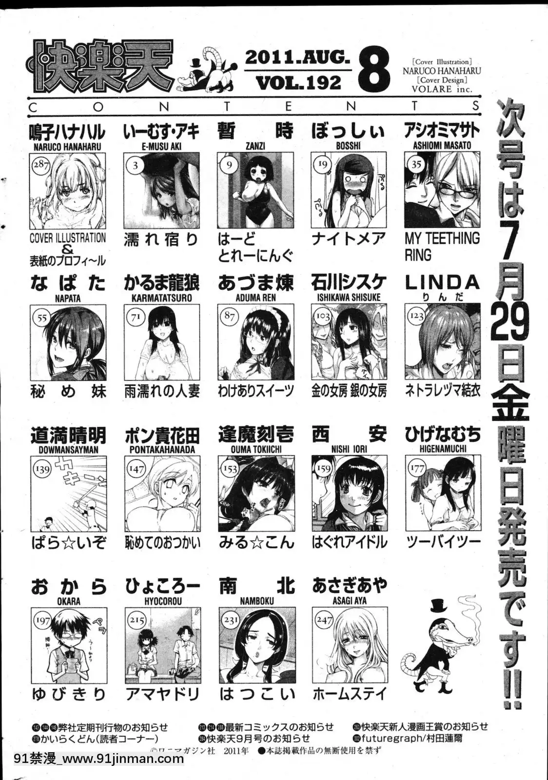 (成年コミック)[雑誌]COMIC快楽天2011年08月號[h漫 凌辱]