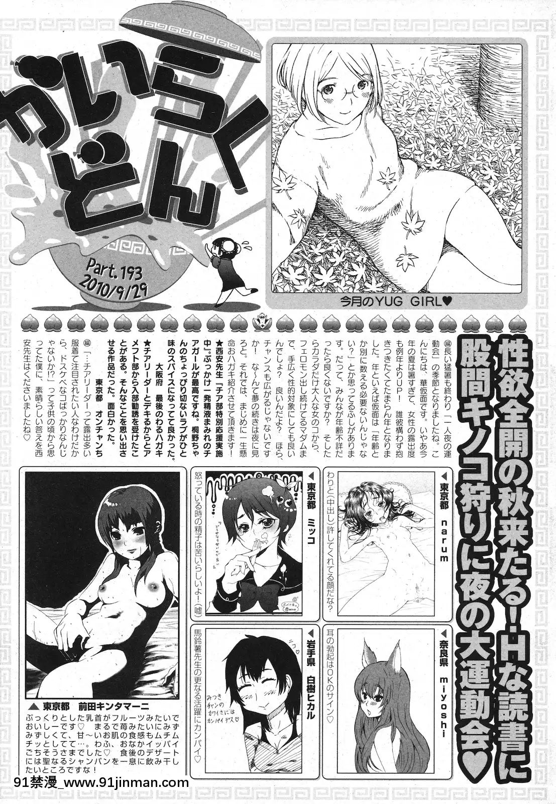(成年コミック)[雑誌]COMIC快楽天2010年11月號[黑人 h漫]