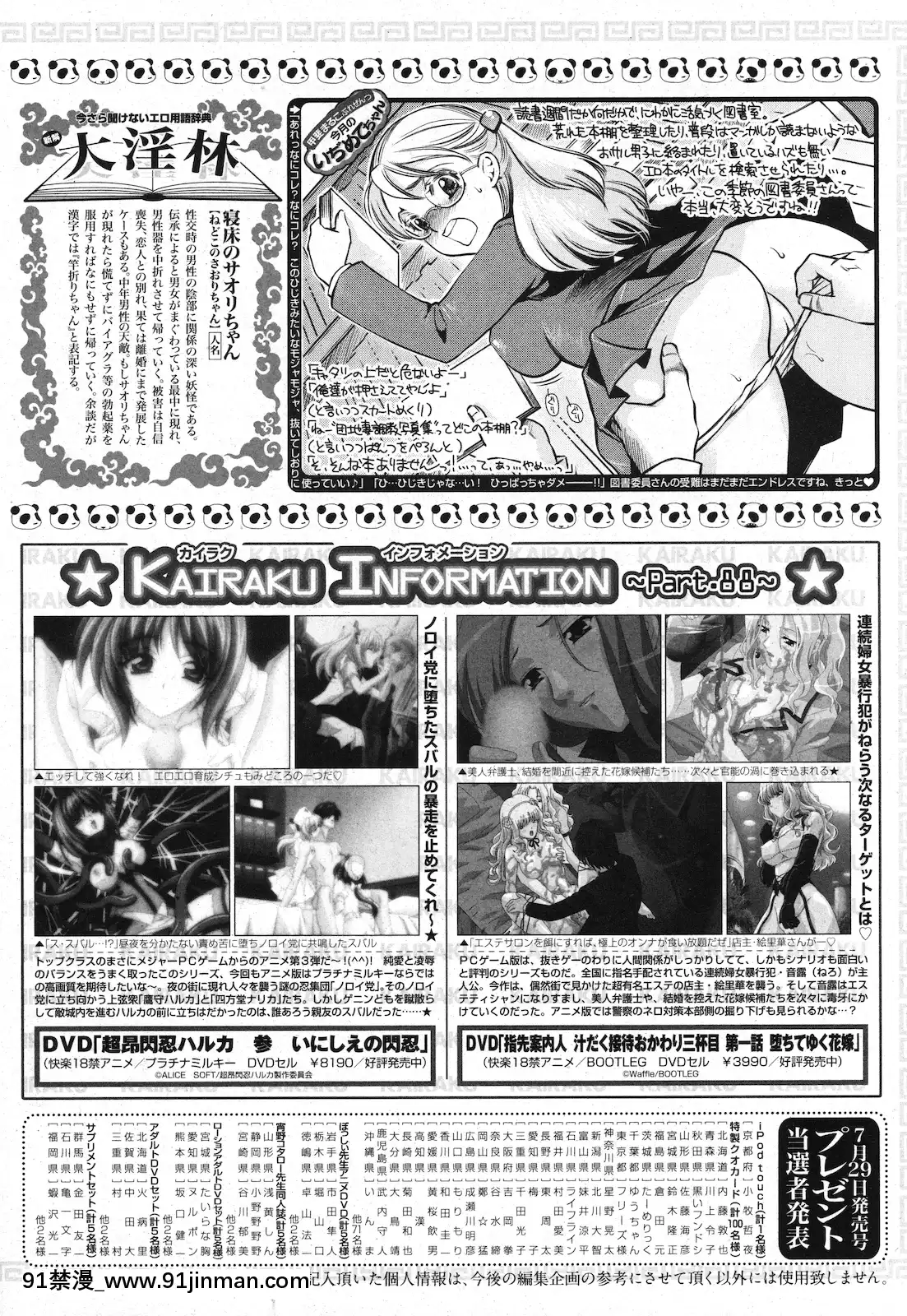 (成年コミック)[雑誌]COMIC快楽天2010年11月號[黑人 h漫]