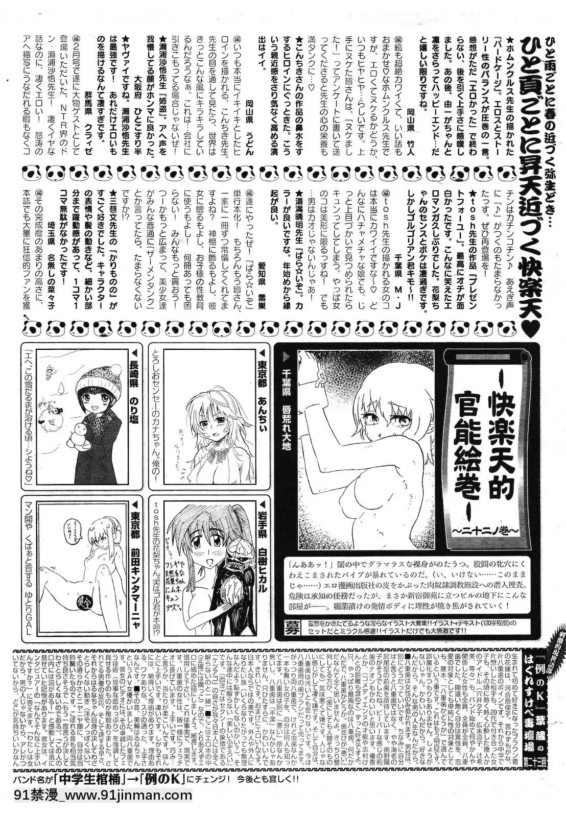 (成年コミック)[雑誌]COMIC快楽天2011年04月號[19h 18h]