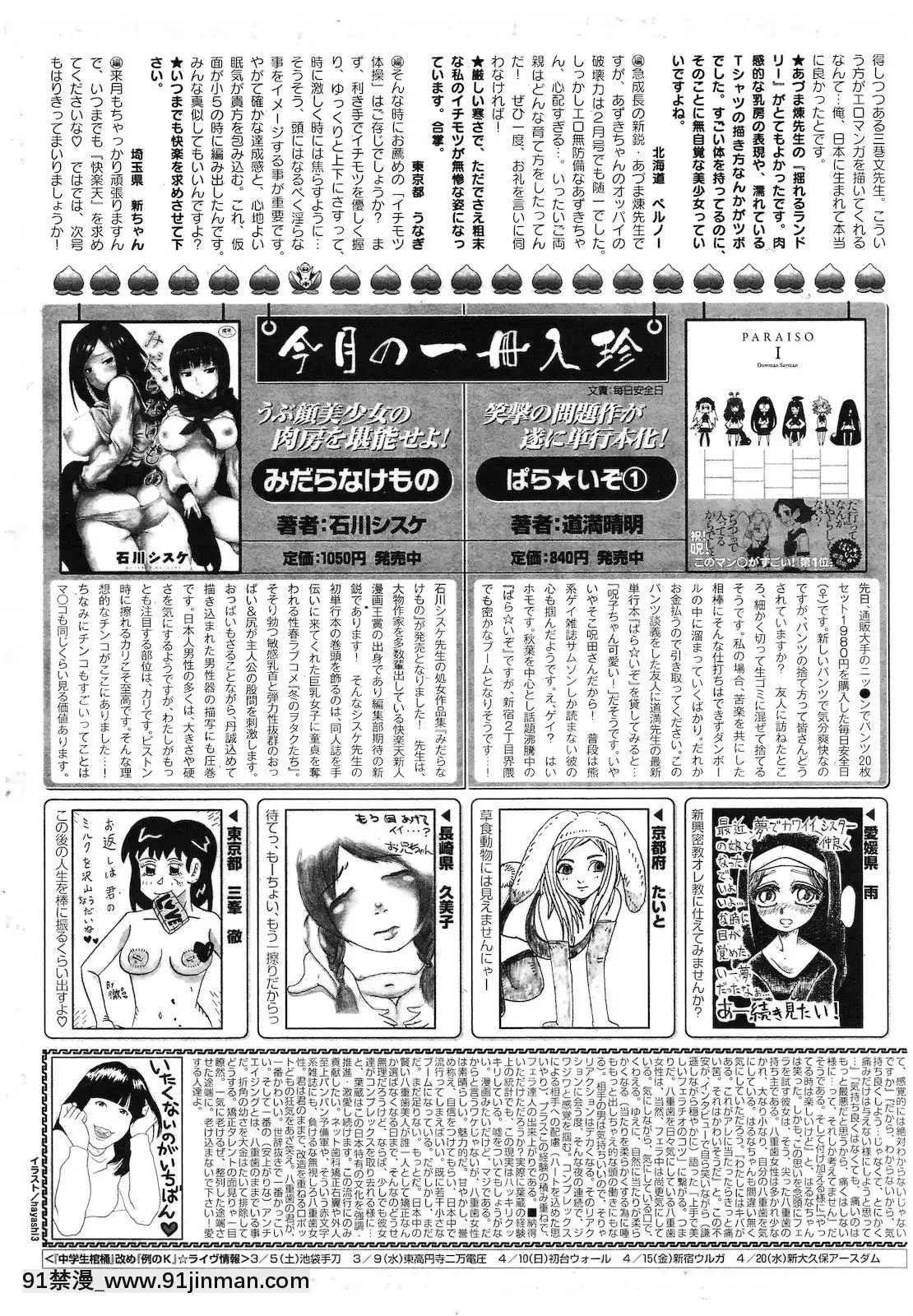 (成年コミック)[雑誌]COMIC快楽天2011年04月號[19h 18h]