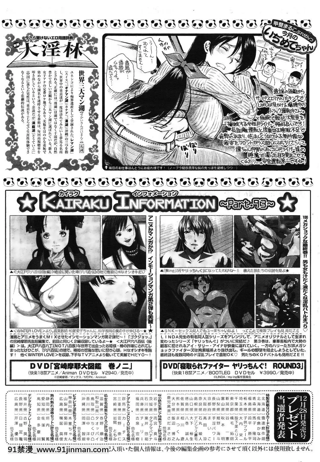 (成年コミック)[雑誌]COMIC快楽天2011年04月號[19h 18h]