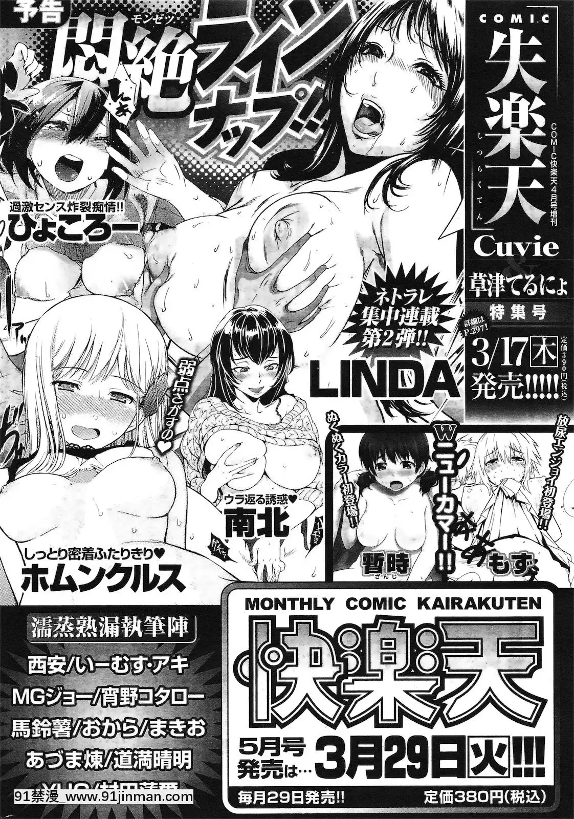 (成年コミック)[雑誌]COMIC快楽天2011年04月號[19h 18h]