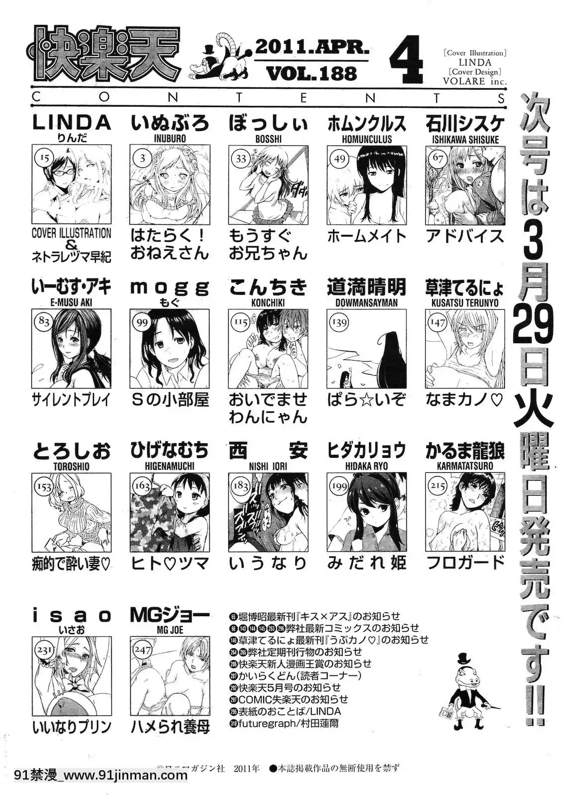 (成年コミック)[雑誌]COMIC快楽天2011年04月號[19h 18h]