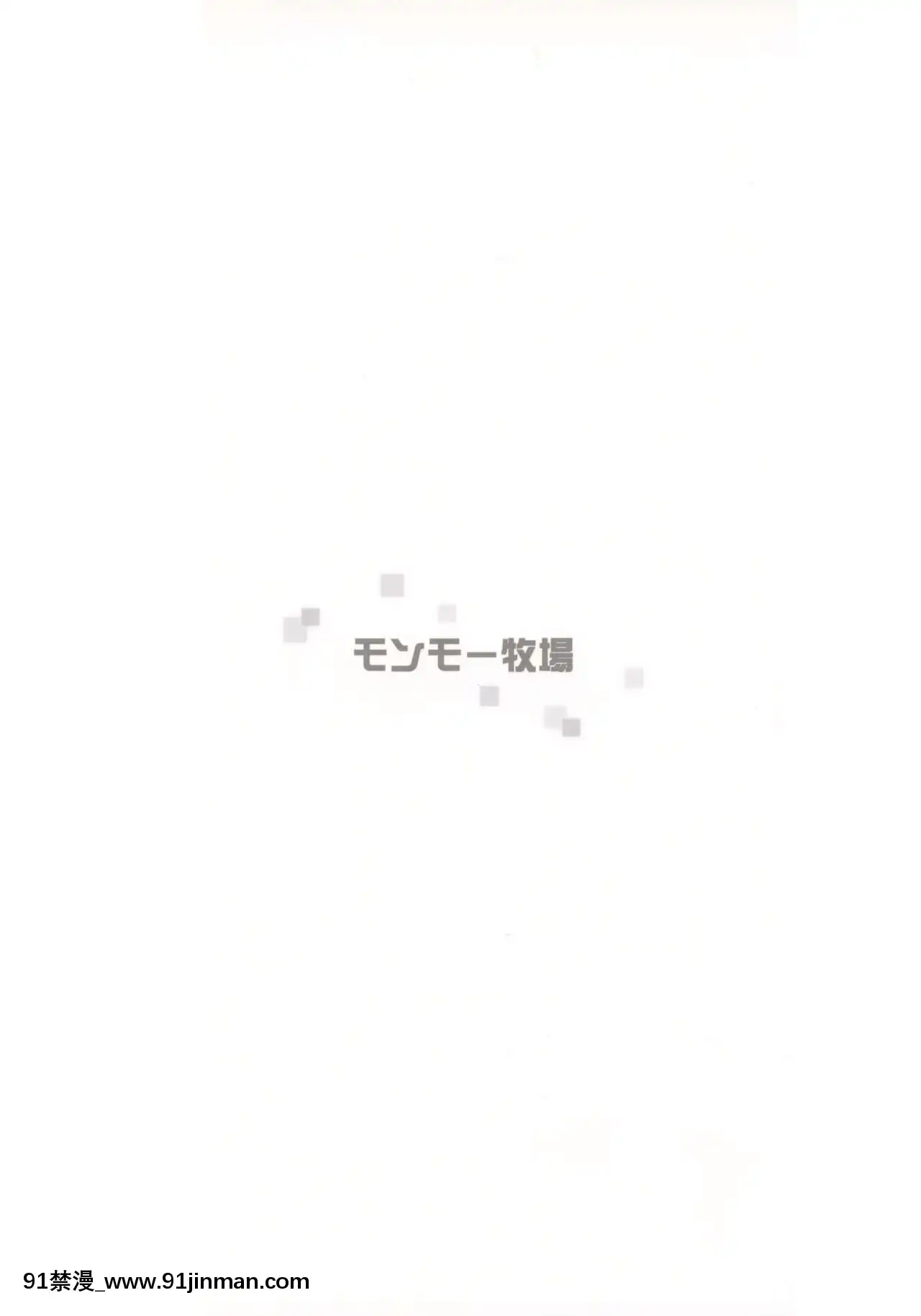 [モンモー牧場(ウーロン・レイ)]君の笑顔が僕の星2(ニーアオートマタ)[空気系☆漢化][從零開始的異世界生活 佩特拉 h漫]