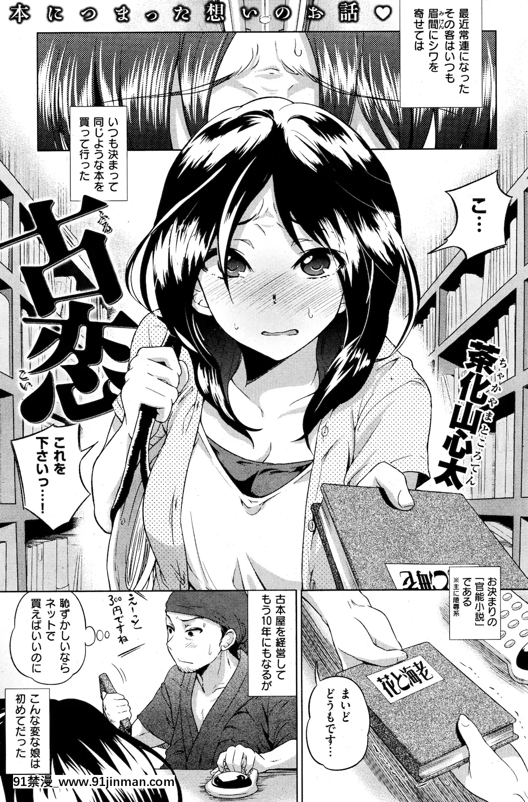 (成年コミック)[雑誌]COMIC快楽天2011年01月號[愛情漫畫 18禁]