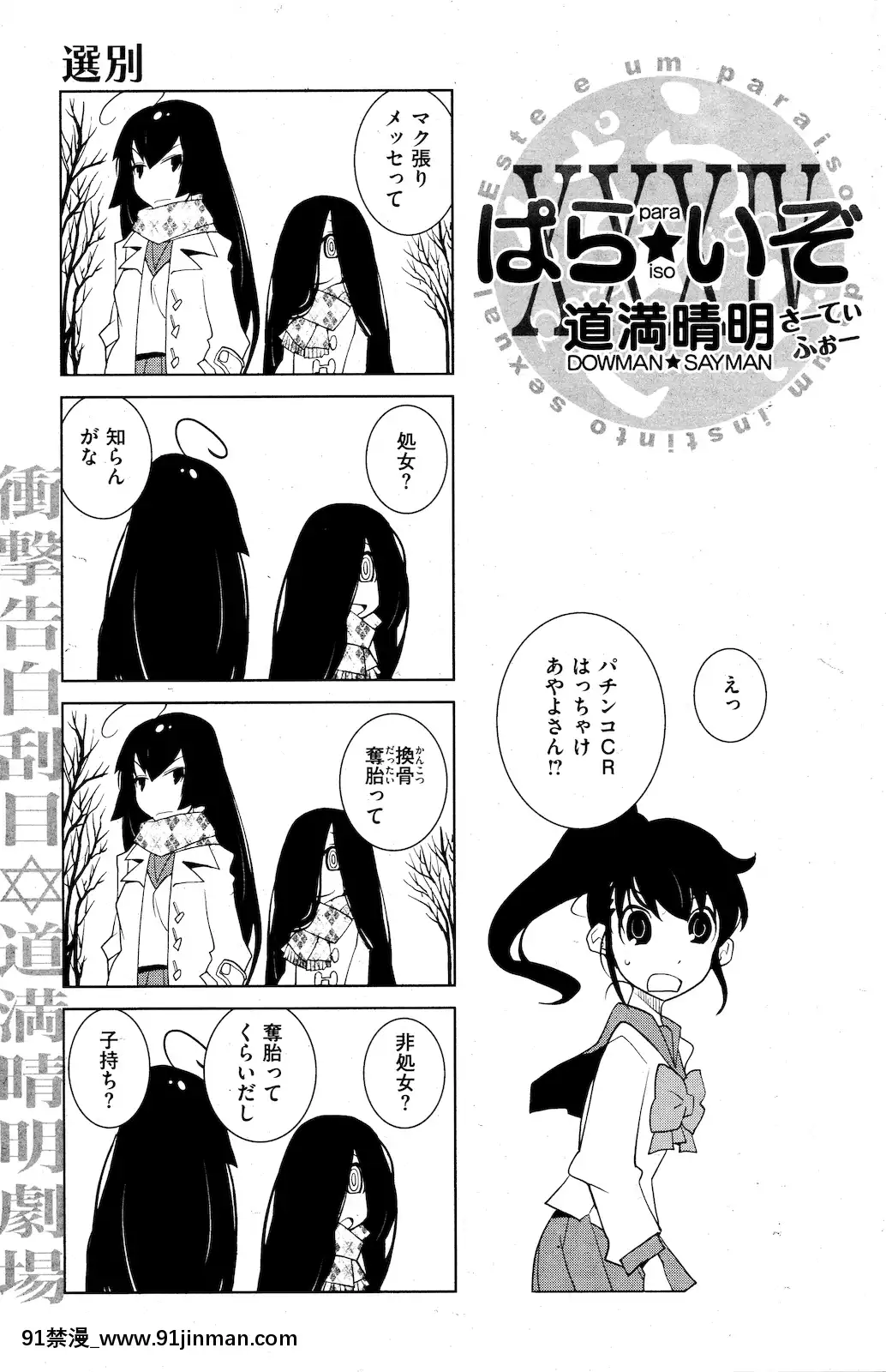 (成年コミック)[雑誌]COMIC快楽天2011年01月號[愛情漫畫 18禁]