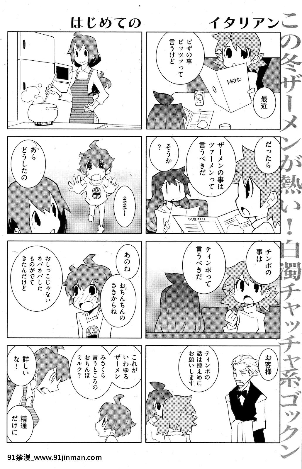 (成年コミック)[雑誌]COMIC快楽天2011年01月號[愛情漫畫 18禁]