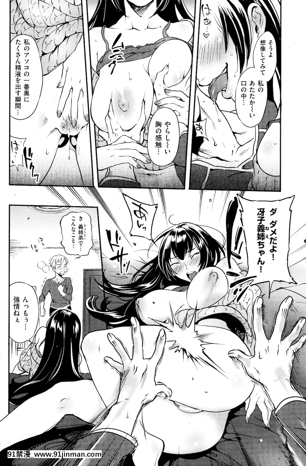 (成年コミック)[雑誌]COMIC快楽天2011年01月號[愛情漫畫 18禁]