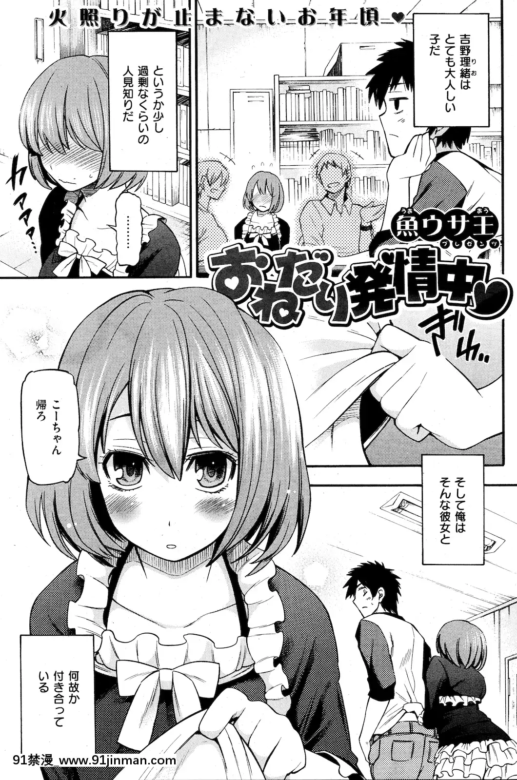 (成年コミック)[雑誌]COMIC快楽天2011年01月號[愛情漫畫 18禁]