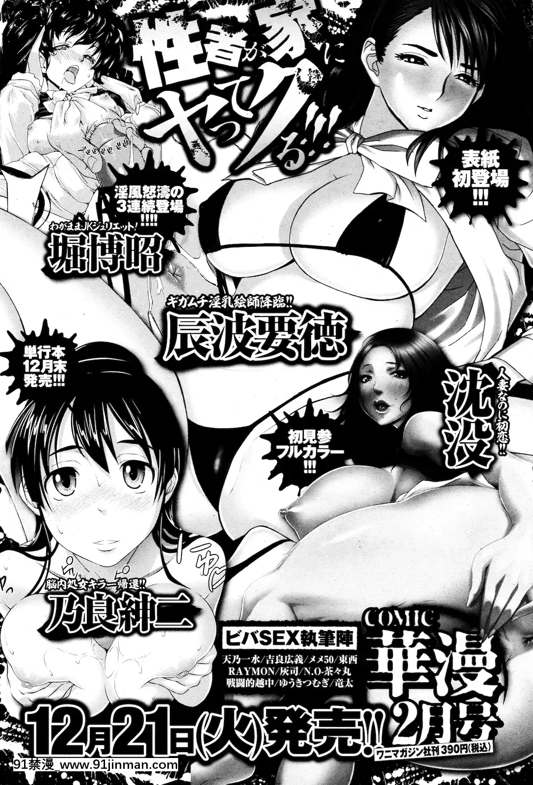 (成年コミック)[雑誌]COMIC快楽天2011年01月號[愛情漫畫 18禁]