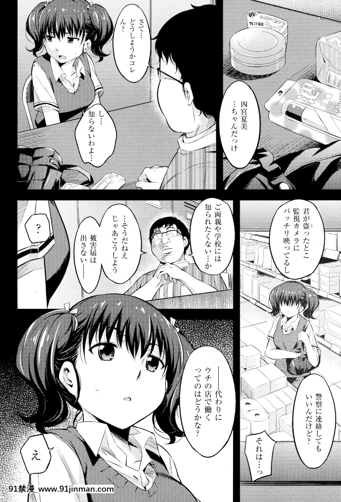 (成年コミック)[雑誌]COMIC快楽天2011年01月號[愛情漫畫 18禁]