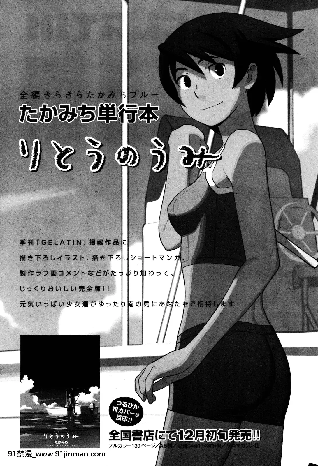 (成年コミック)[雑誌]COMIC快楽天2011年01月號[愛情漫畫 18禁]