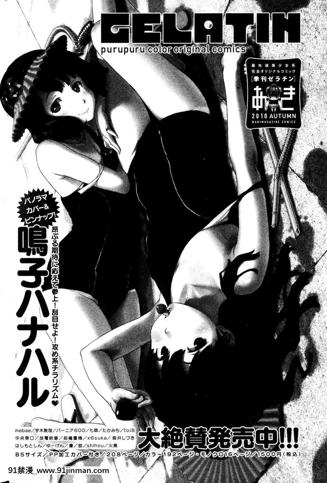 (成年コミック)[雑誌]COMIC快楽天2011年01月號[愛情漫畫 18禁]
