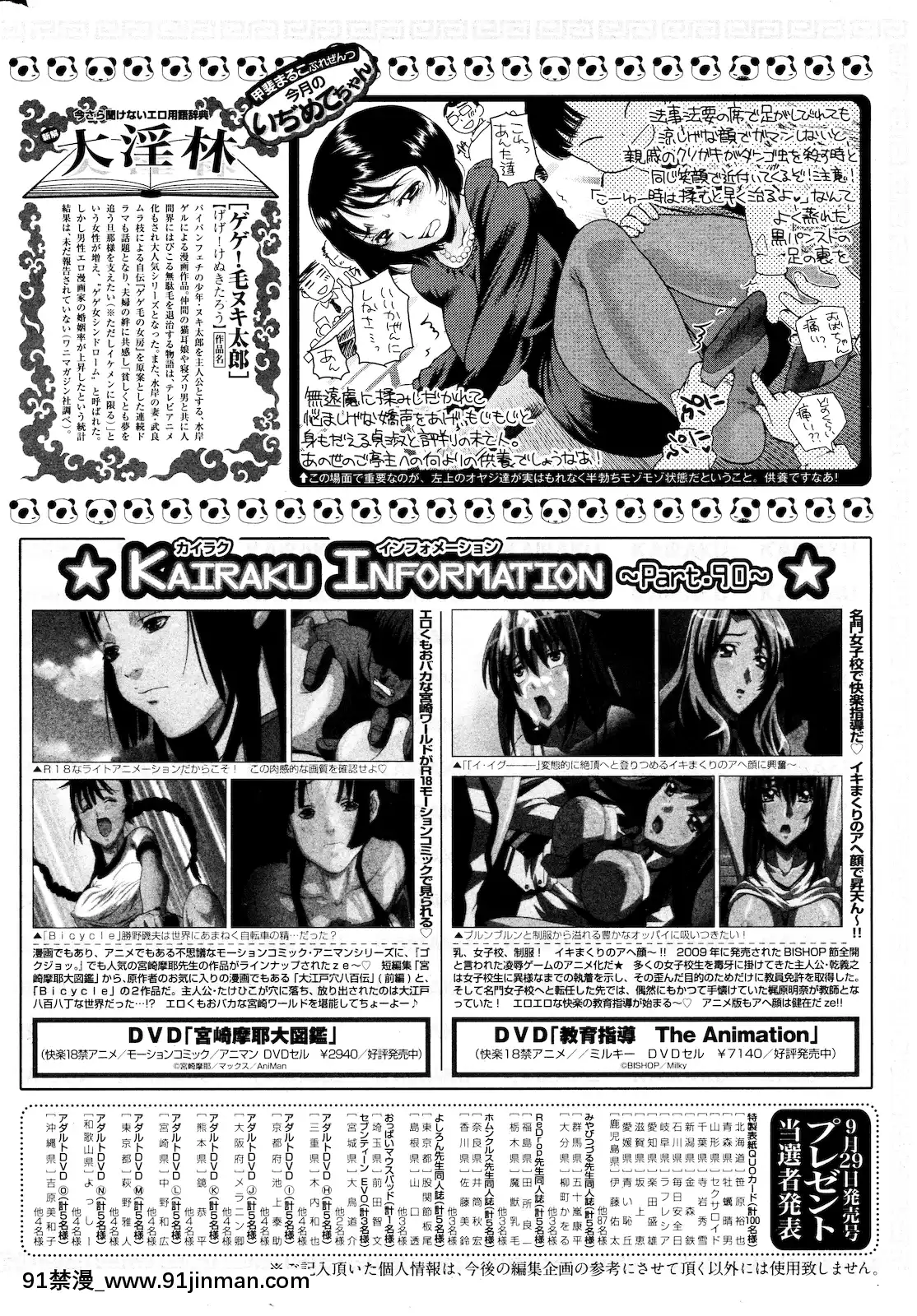 (成年コミック)[雑誌]COMIC快楽天2011年01月號[愛情漫畫 18禁]