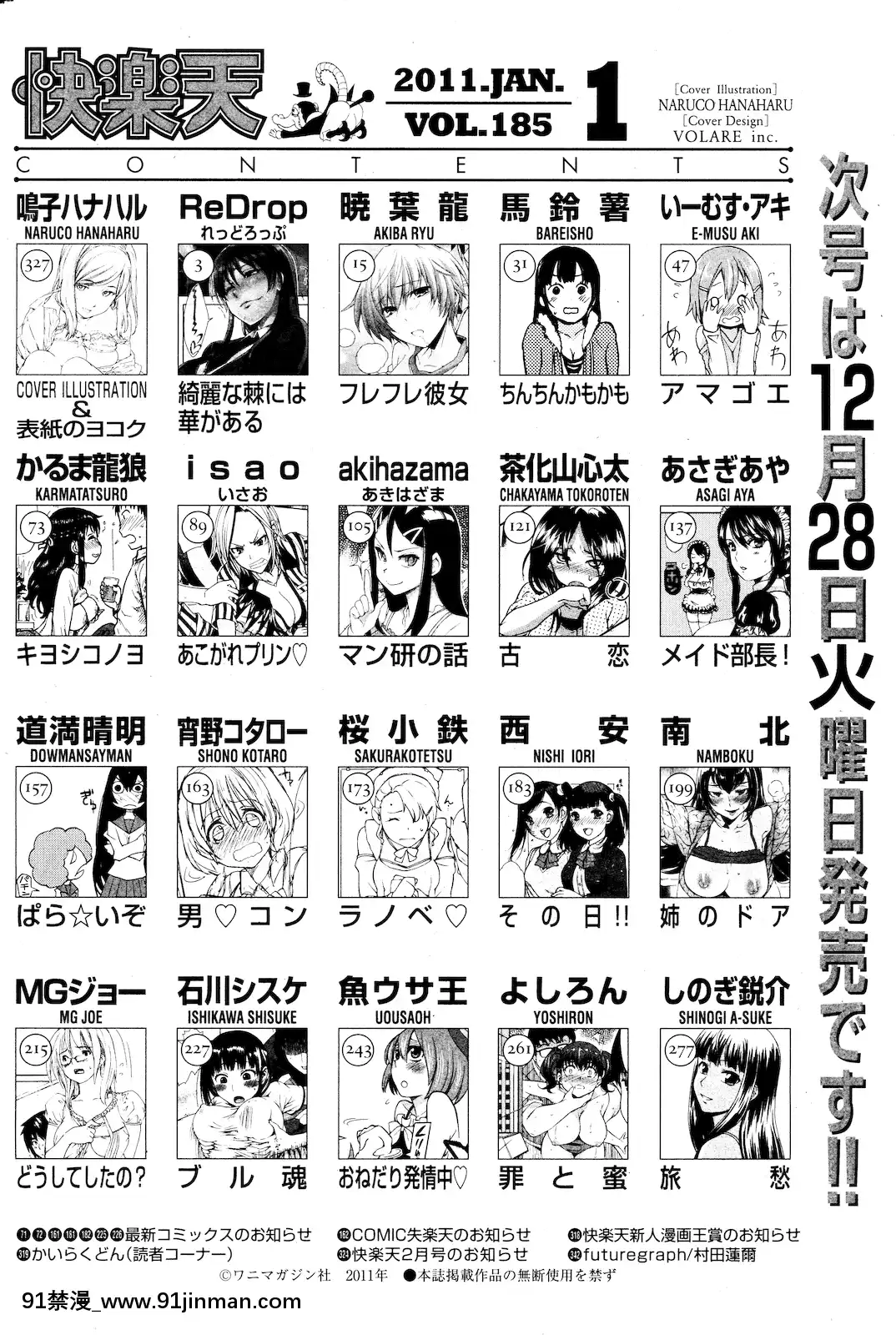 (成年コミック)[雑誌]COMIC快楽天2011年01月號[愛情漫畫 18禁]