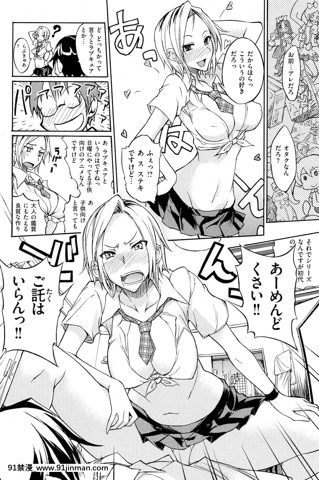 (成年コミック)[雑誌]COMIC快楽天2011年01月號[愛情漫畫 18禁]