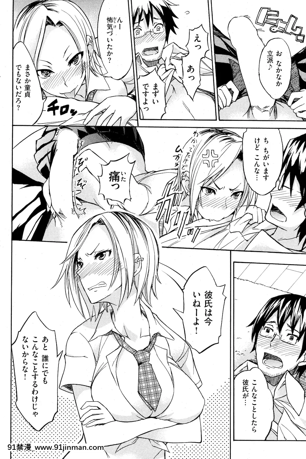 (成年コミック)[雑誌]COMIC快楽天2011年01月號[愛情漫畫 18禁]