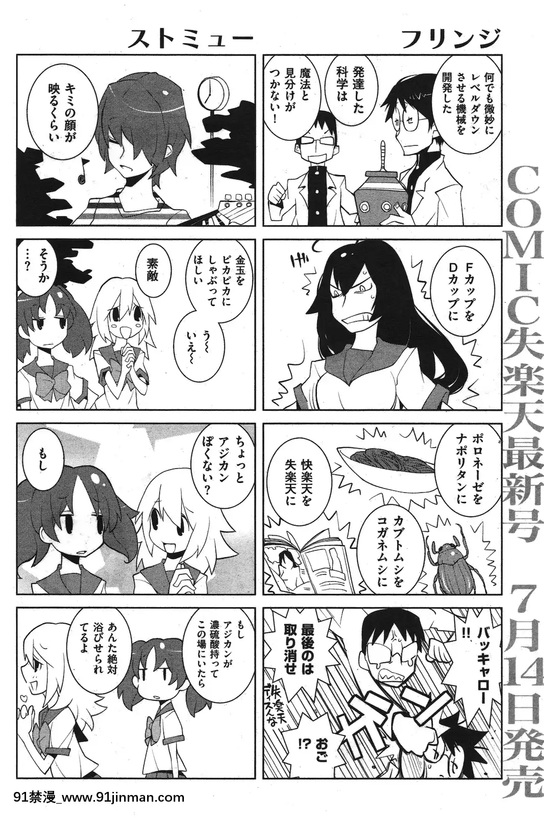 (成年コミック)[雑志]COMIC快楽天2010年08月号[教師 h漫]