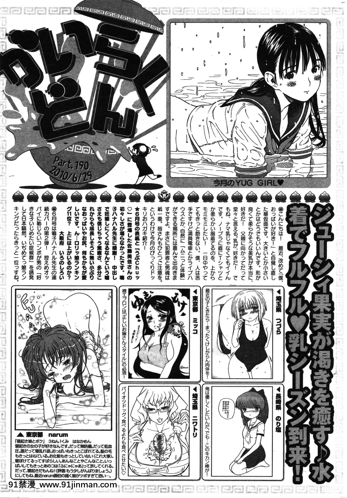 (成年コミック)[雑志]COMIC快楽天2010年08月号[教師 h漫]