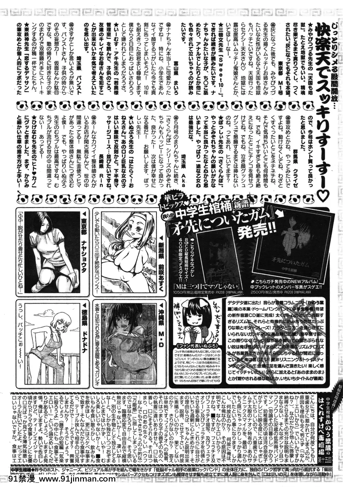 (成年コミック)[雑志]COMIC快楽天2010年08月号[教師 h漫]