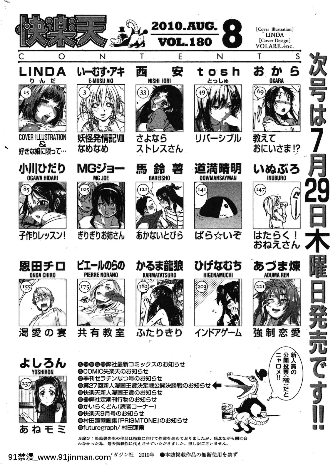 (成年コミック)[雑志]COMIC快楽天2010年08月号[教師 h漫]