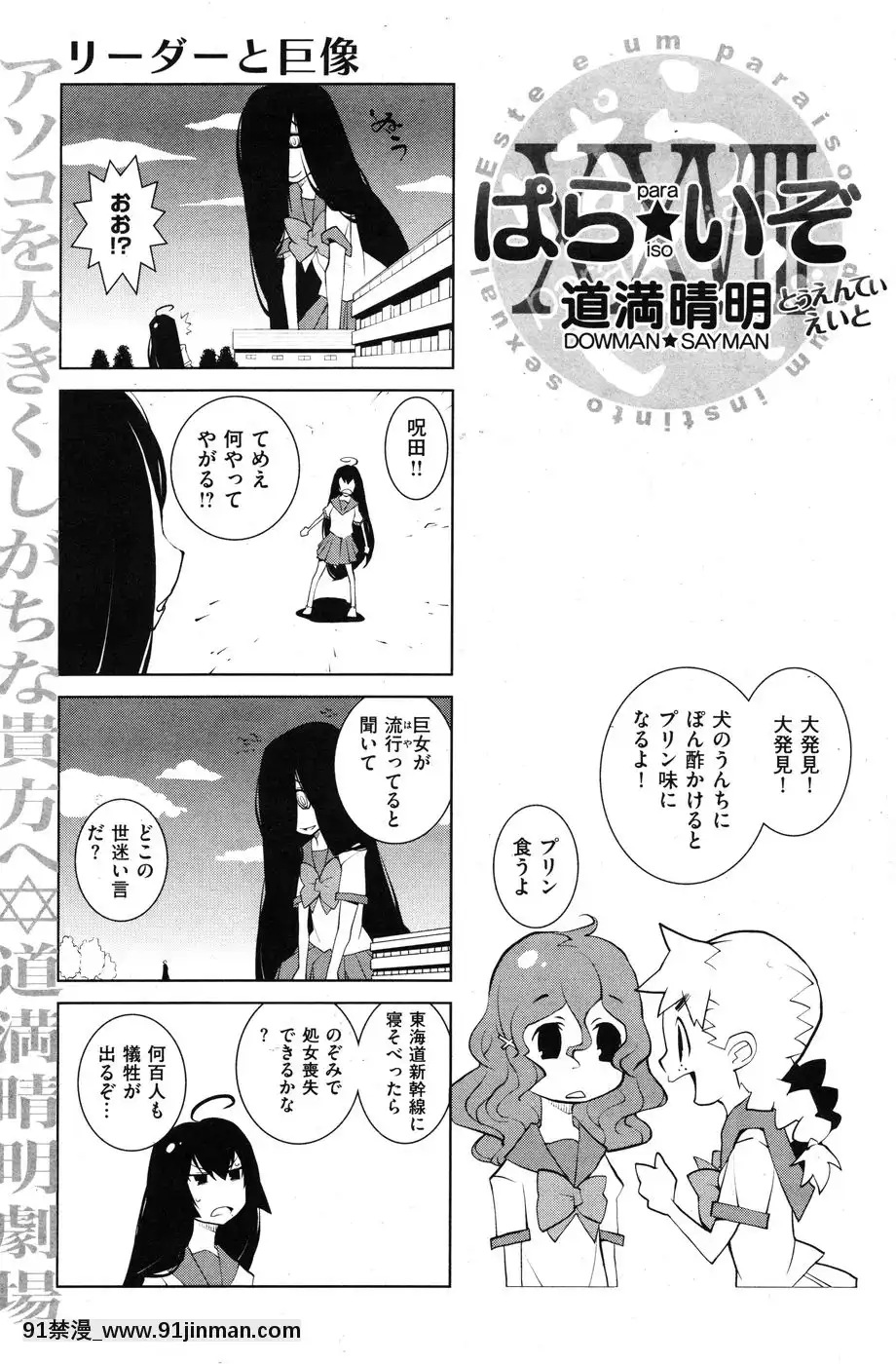 (成年コミック)[雑誌]COMIC快楽天2010年07月號[pants in the 18h century]