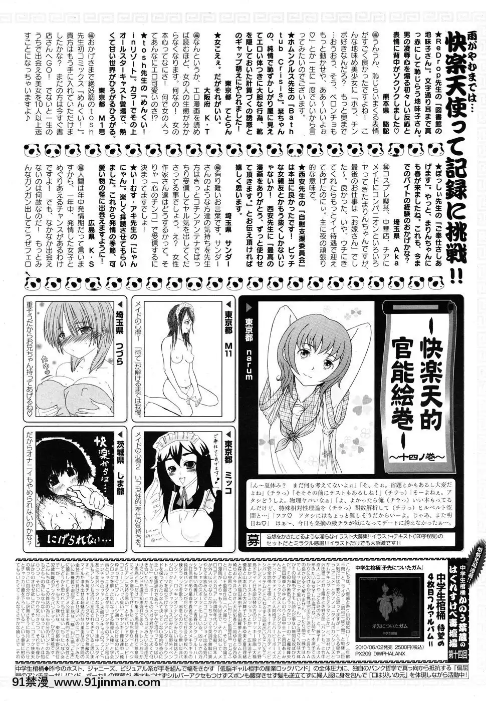 (成年コミック)[雑誌]COMIC快楽天2010年07月號[pants in the 18h century]