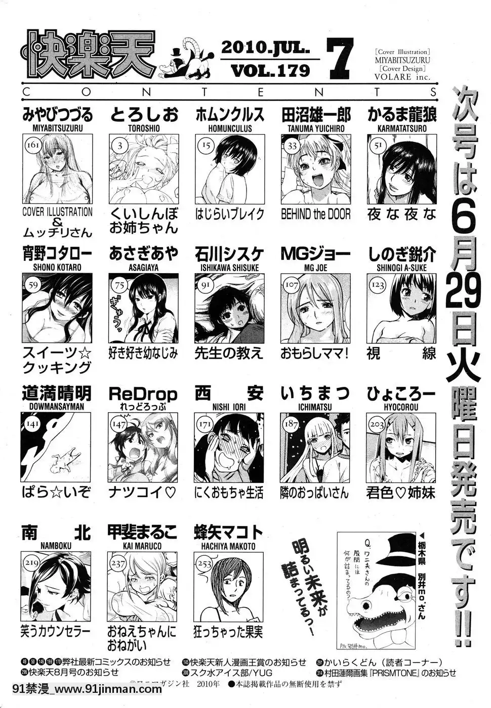 (成年コミック)[雑誌]COMIC快楽天2010年07月號[pants in the 18h century]