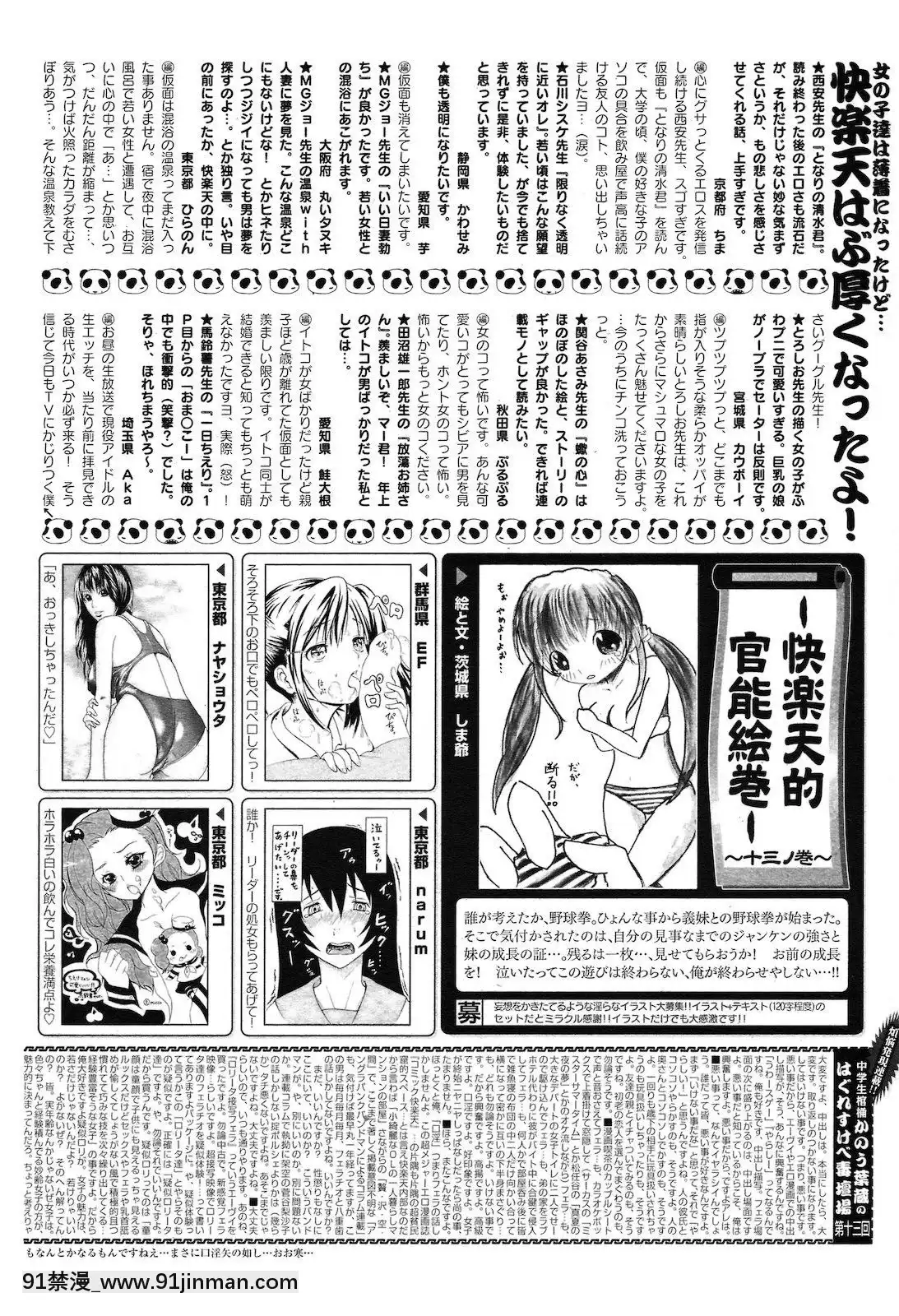 (成年コミック)[雑志]COMIC快楽天2010年06月号[holo h漫]